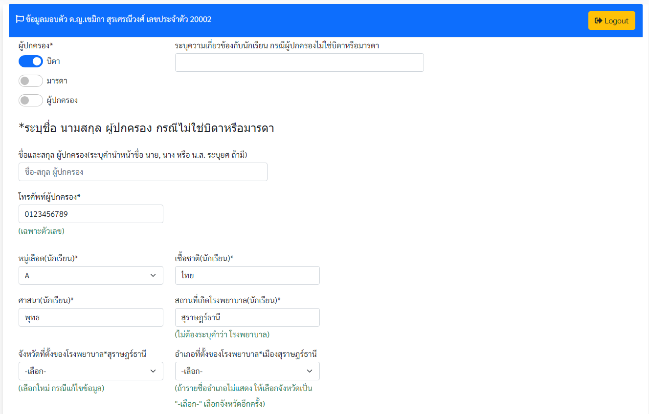 รับสมัครนักเรียนใหม่