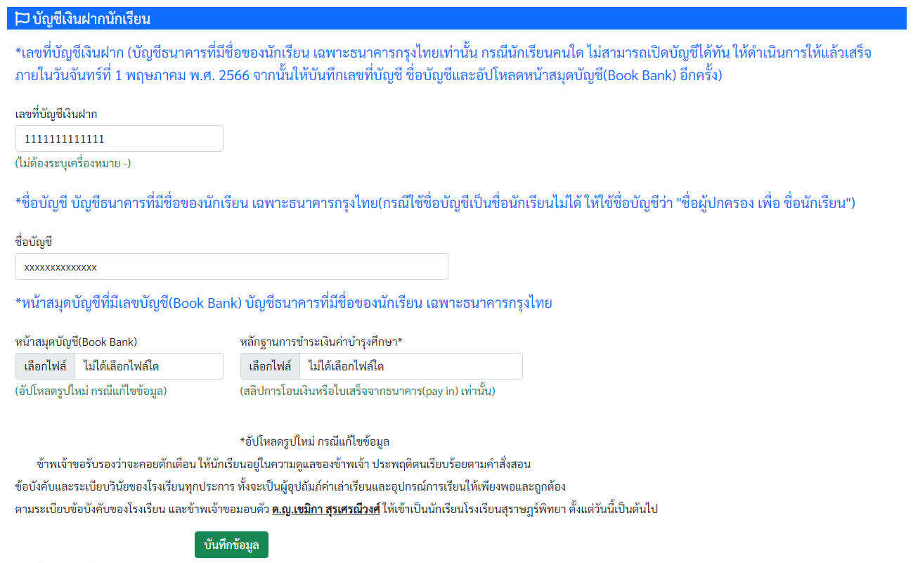 รับสมัครนักเรียนใหม่