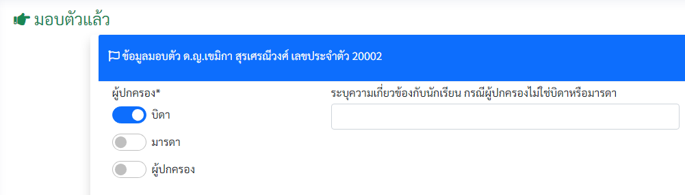 รับสมัครนักเรียนใหม่