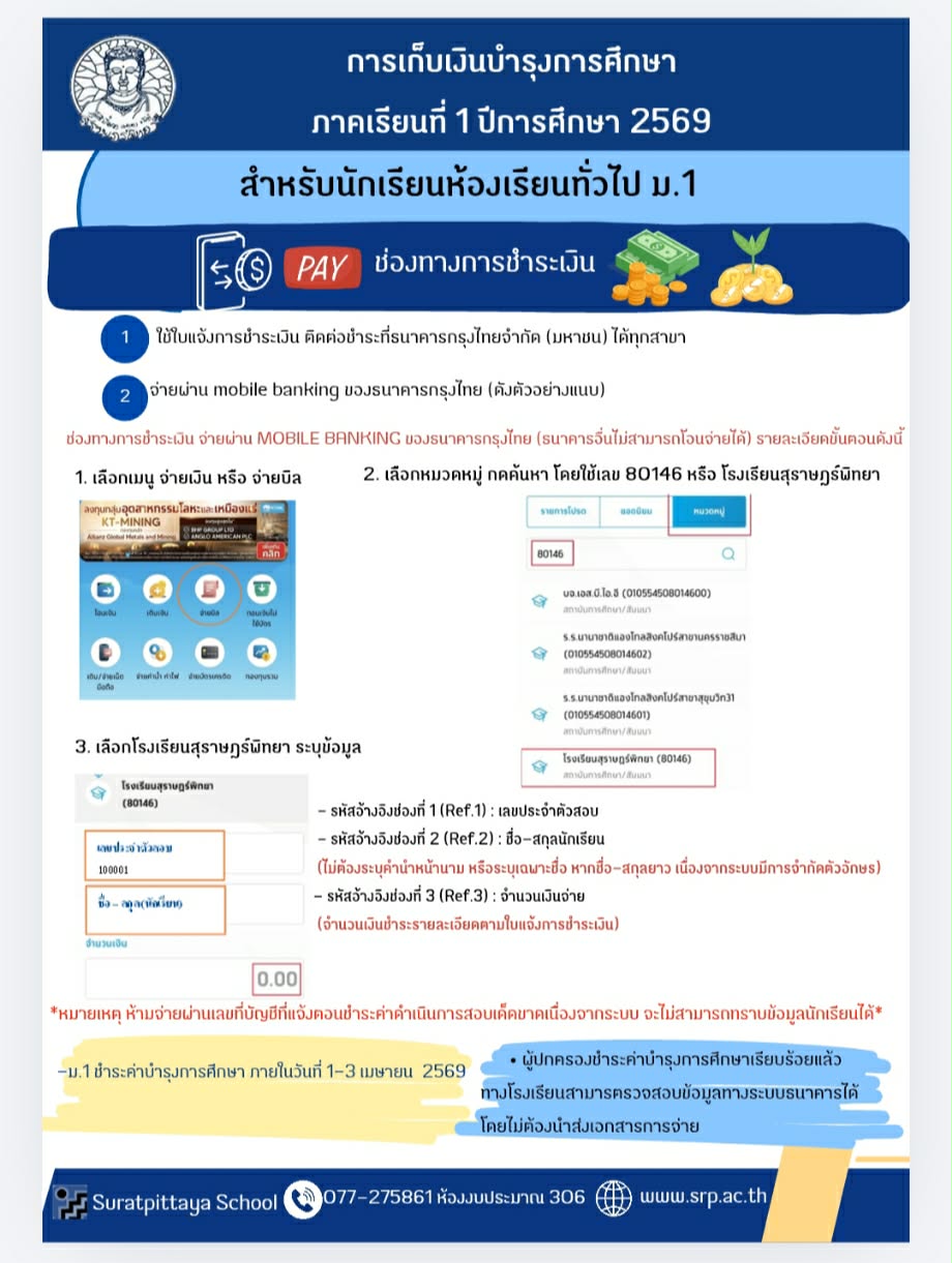 รับสมัครนักเรียนใหม่