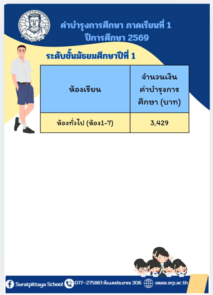 รับสมัครนักเรียนใหม่