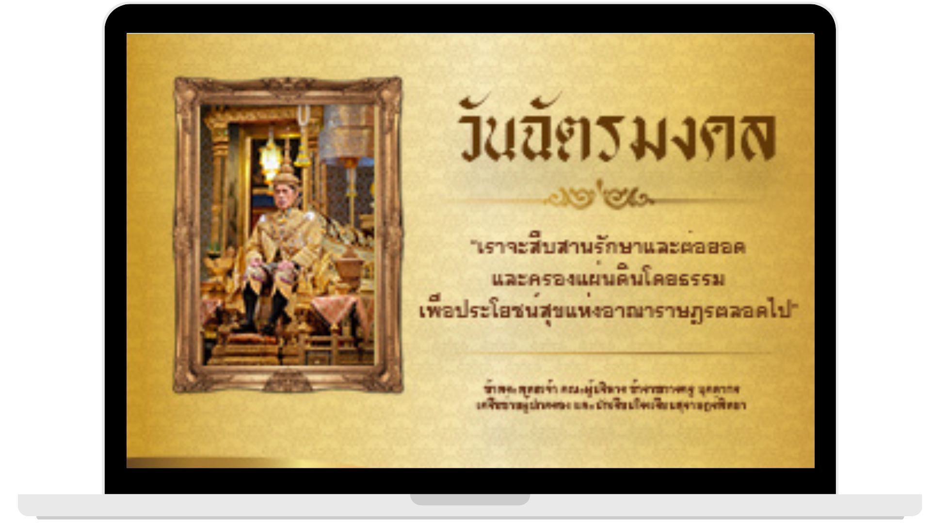 เฉลิมพระเกียรติพระบาทสมเด็จพระเจ้าอยู่หัว เนื่องในโอกาสวันฉัตรมงคล โรงเรียนสุราษฎร์พิทยา