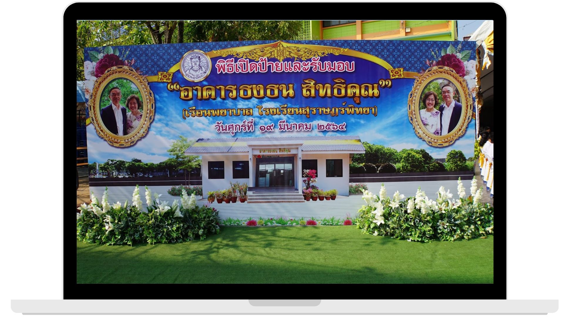 คลินิกสุขภาพ ส.ร.